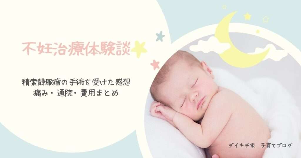 不妊治療・精索静脈瘤・男性不妊