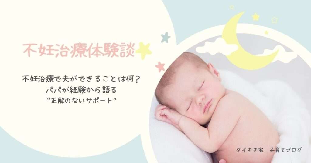 不妊治療・男性不妊・体外受精・メンタルケア