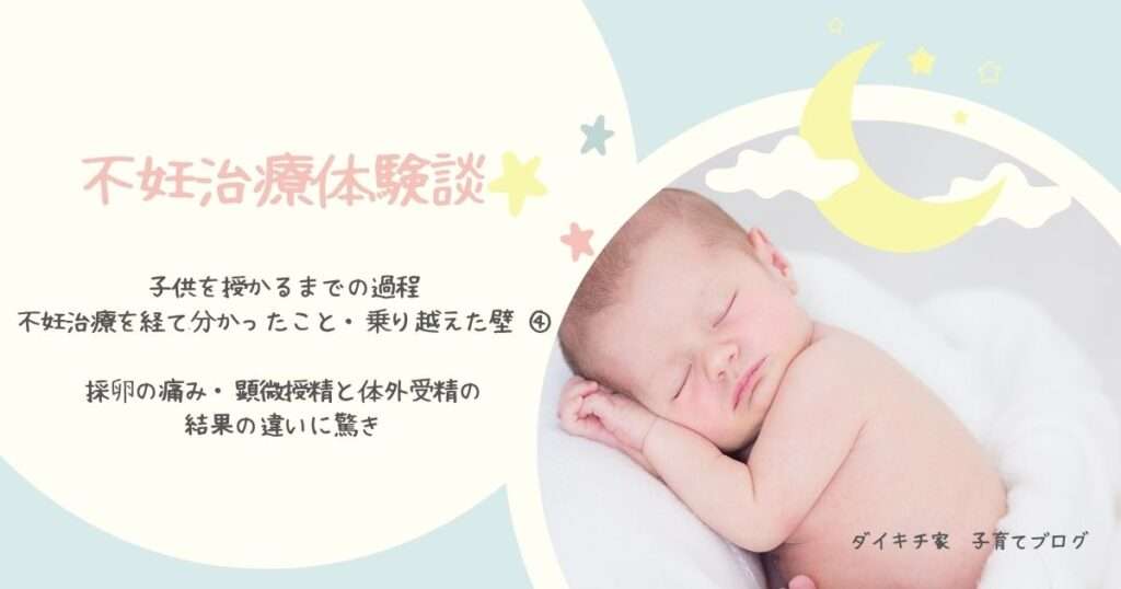 不妊治療・採卵