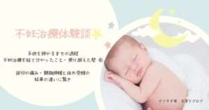 不妊治療・採卵