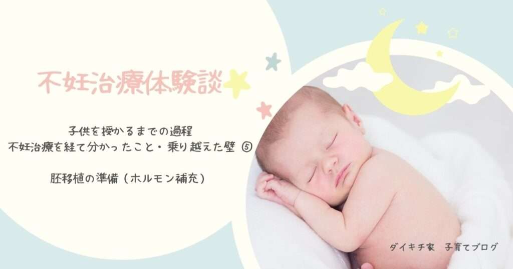 不妊治療・胚移植