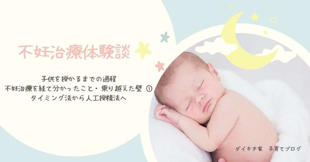 体験談・不妊治療